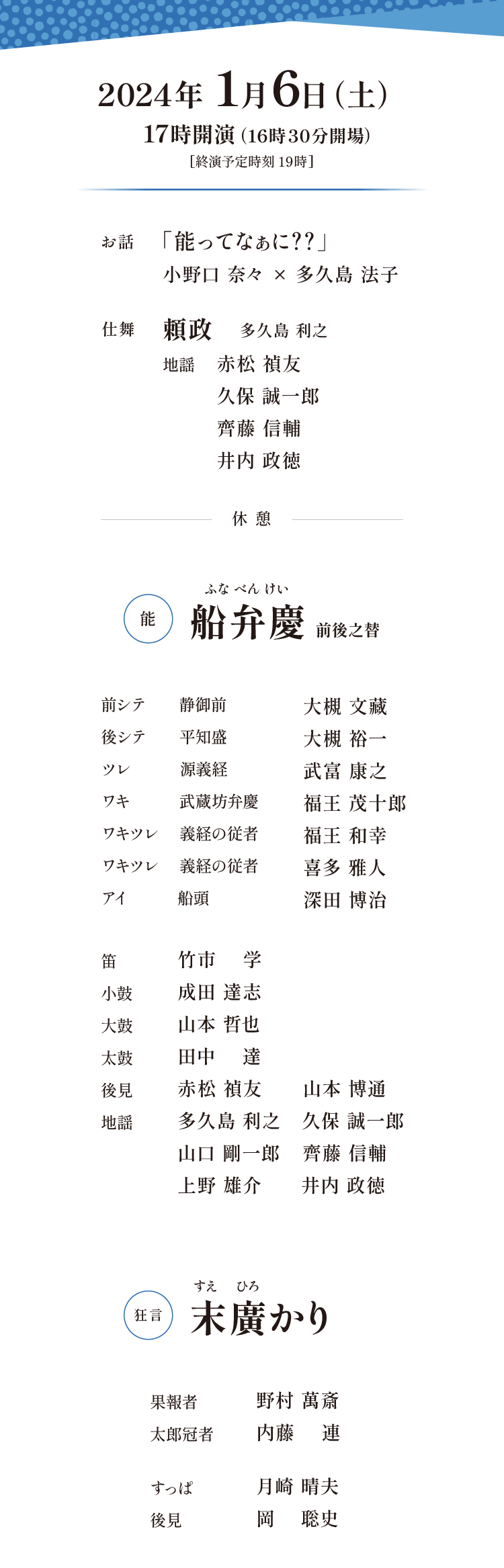 佐賀公演 配役