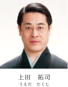 上田 拓司