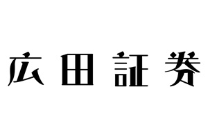 廣田証券株式会社