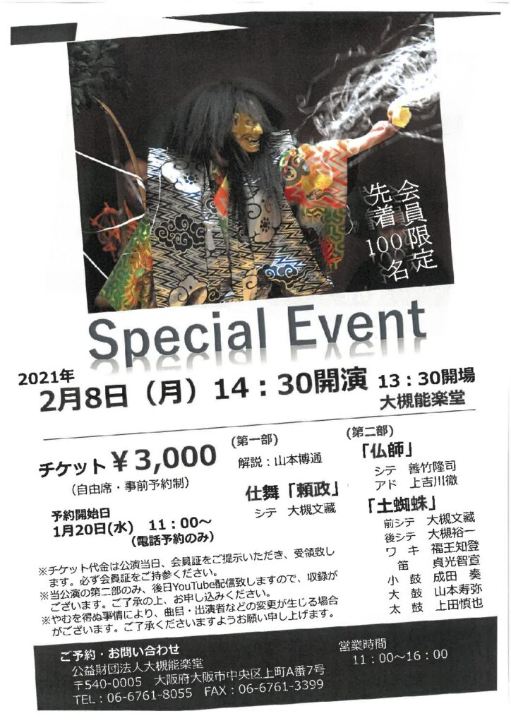 Special-Event-チラシ