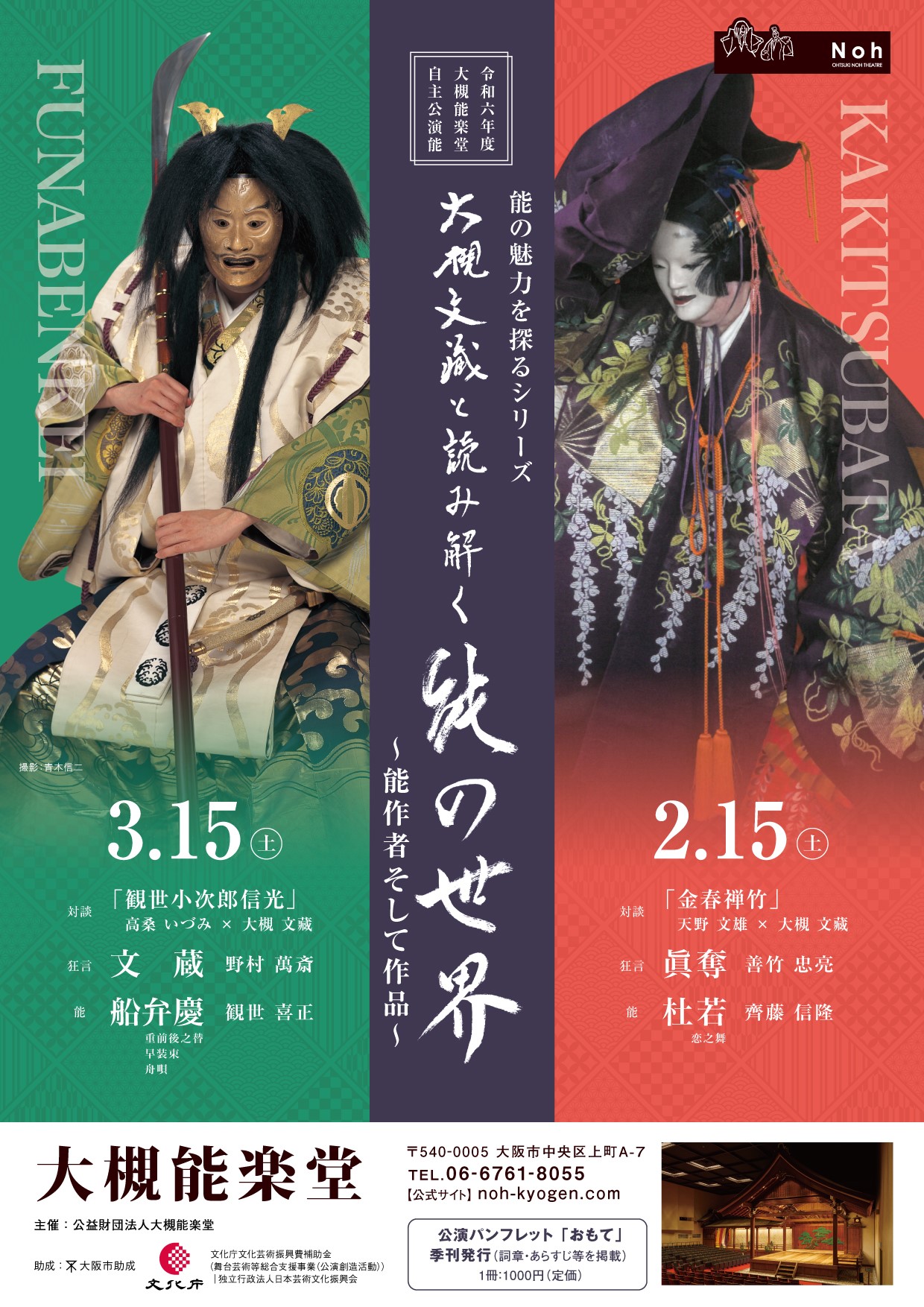 お知らせ｜大槻能楽堂