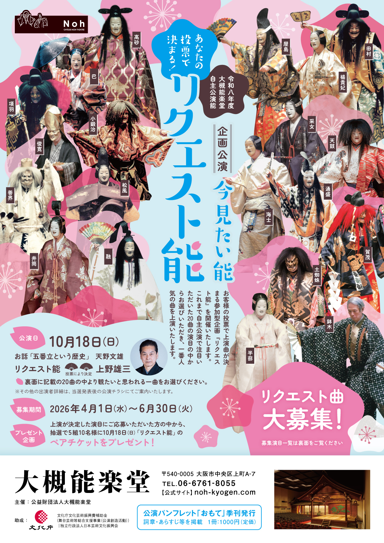 お知らせ｜大槻能楽堂