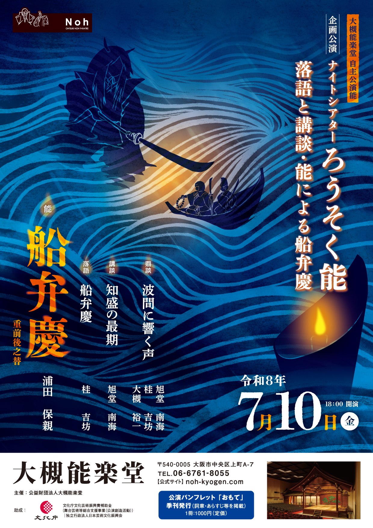 お知らせ｜大槻能楽堂